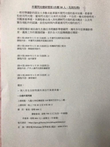外置閃光燈研習A班 (額滿,多謝支持)